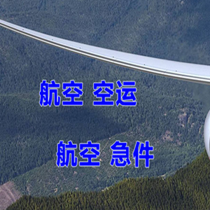 喀什徕宁航空邮寄快递-选东方航空和上海航空