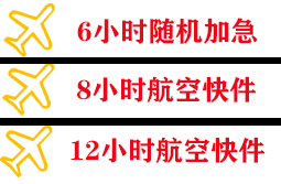 喀什徕宁航空邮寄快递公司,专业空运当天件